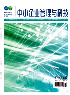中小企业管理与科技杂志
